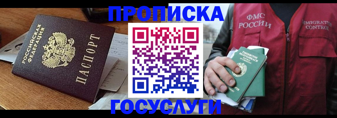 временная регистрация купить в Изобильном